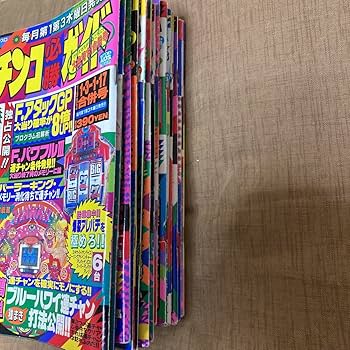 パチスロ　ガイドブック　多数！　レア パチスロ必勝ガイドMAX 2025年 10月号 | パチスロ必勝ガイドMAX